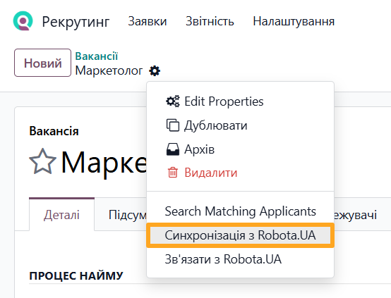 odoo recruitment job position sync with robota ua